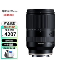 Tamron/腾龙 28-200mm F2.8-5.6 索尼FE卡口 全画幅相机微单镜头 A071 索尼FE口（香港仓）