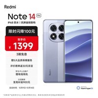 小米（MI）Redmi Note 14 Pro 天玑7300-Ultra IP68防尘防水 5500mAh大电量 8GB+128GB 暮光紫 红米 5G手机