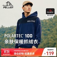 伯希和（Pelliot）Polartec抓绒卫衣男秋冬保暖摇粒绒连帽户外休闲运动内搭外套 藏蓝色 S