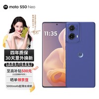 摩托罗拉联想moto S50 Neo 5000mAh超薄长续航 四年质保  5G AI夜景大师 8+256GB 兰亭【赠30天意外换新】