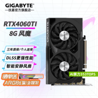 技嘉 RTX 4060Ti 8G 16G显卡2K 台式机电脑 黑神话悟空游戏Stable Diffusion AI绘画图设计智能学习 RTX 4060Ti 8G风魔OC V2 小巧精悍