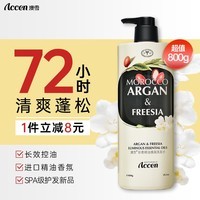 澳雪（accen）珍奢小苍兰精油香氛洗发水800ml 控油蓬松柔顺留香