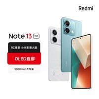 小米Redmi Note13 5G 1亿像素 超细四窄边OLED直屏 8GB+128GB 时光蓝 5G手机