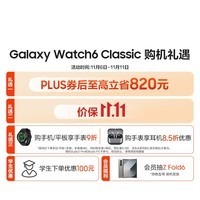 三星 Samsung Watch6 Classic eSIM独立通话/智能手表/运动电话手表/ECG心电分析 47mm 星系银 男女表