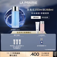 莱珀妮（La Prairie）盈润爽肤水250ml护肤品礼盒补水保湿润泽生日礼物女