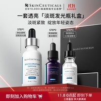 修丽可发光瓶精华30ml 护肤品礼盒美白淡斑淡痘印焕亮生日礼物送女友