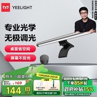 Yeelight易来Libra屏幕挂灯led显示器灯办公室工作学习阅读游戏宿舍神器