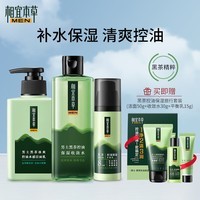 相宜本草（INOHERB）黑茶男士护肤品化妆品水乳套装控油祛痘保湿补水深层清洁超值套装 爽肤（洁100g+水200ml+乳50g）