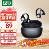 绿联（UGREEN）【新品】HiTune S3无线蓝牙耳机气传导耳夹式夹耳开放式不入耳运动适用苹果15/16华为小米黑WS209