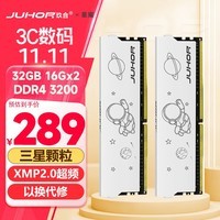 JUHOR玖合 32GB(16Gx2)套装 DDR4 3200 台式机内存条 星耀系列 三星颗粒