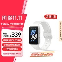 三星 Samsung Fit3 智能手环/运动手环1.6英寸超高清AMOLED大屏/强劲续航/健康监测 星系银 男女手环