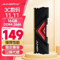 JUHOR玖合 16GB DDR4 2666 台式机内存条 忆界系列黑甲