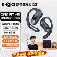 韶音（SHOKZ）【李现同款】OpenFit Air开放式蓝牙耳机不入耳非骨传导运动跑步长续航通话降噪 适用苹果华为T511 玄武黑