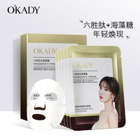 欧佩（O\'KADY）【柳岩推荐】玻尿酸补水面膜25ml 补水保湿滋润面膜 臻美面膜10片