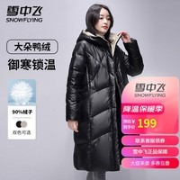 雪中飞跨晚同款女士羽绒服冬季中长款连帽厚御寒保暖休闲防寒服羽绒外套 黑色 4XL (190)