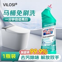 vilosi免刷洗洁厕灵马桶清洁剂洁厕液洁厕剂厕所清洁杀菌除垢祛味500ml