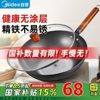 美的（Midea）铁锅炒锅 无涂层精铁炒菜锅 平底牛排煎锅家用燃气灶电磁炉通用