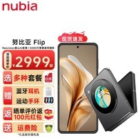 努比亚（nubia）努比亚Flip  新品折叠屏5G手机 12GB+256GB 焦糖 官方标配