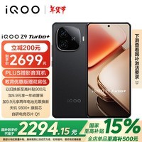 iQOO Z9 Turbo+ 16GB+512GB 曜夜黑 天玑9300+旗舰芯 自研电竞芯片Q1 6400mAh电池手机 国家补贴