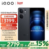 vivoiQOONeo9S Pro+ 16GB+512GB 格斗黑 第三代骁龙8 自研电竞芯片 Q1 超声波3D指纹 5G vivo 手机