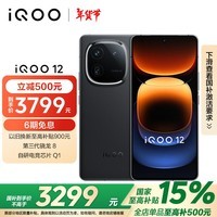 iQOO 12 16GB+512GB赛道版 第三代骁龙 8 自研电竞芯片Q1 大底主摄潜望式长焦 5G电竞手机