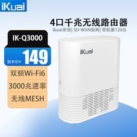 爱快（iKuai）IK-Q6000无线路由器双频2.5G端口千兆无线路由器家用WIFI6办公增强版 Q3000丨双频全千兆WiFi6无线路由器