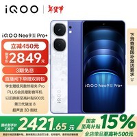 vivoiQOONeo9S Pro+ 16GB+256GB Buff蓝 第三代骁龙8 自研电竞芯片 Q1 超声波3D指纹 5G vivo 手机