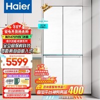 海尔（Haier）十字四开门全空间保鲜475升双开门超薄零嵌新一级能效双变频风冷无霜和景系列多门嵌入式电冰箱 冷藏EPP超净系统+冷冻黑金净化+HCF生态调湿膜