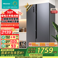 海信（Hisense）650升对开门冰箱双开门大容量一级变频风冷无霜家用电冰箱 大冷冻空间 以旧换新囤货