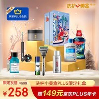 舒适(Schick)洗护小美盒Plus 他款 悦己礼遇超级美盒 男生礼盒 节日礼物