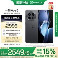 一加 Ace 5 16GB+512GB 全速黑 国家补贴 第三代骁龙 8 风驰游戏内核 冰川电池 oppo游戏AI智能5G手机