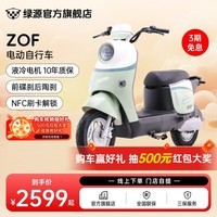 绿源【门店自提】新国标电动自行车ZOF 成人通勤代步长续航电动车 到门店选颜色（无需驾照）