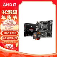 AMD 锐龙CPU 处理器 搭华硕B450B550CPU主板套装 板U套装 微星PRO B550M-P GEN3 R5 5600(散片)套装