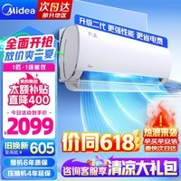 美的（Midea）空调挂机 1.5匹/2匹 酷省电 风酷二代 一级能效 家用智能 变频冷暖 防直吹 静眠不扰人 以旧换新 大1匹 风酷二代 KFR-26GW/N8XHC1Ⅱ