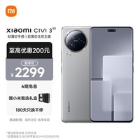 小米 Civi 3 前置仿生双主摄 光学防抖镜头 12GB+512GB 椰子灰 5g手机 澎湃OS SU7 汽车互联 AI手机