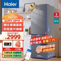 海尔（Haier）电冰箱三开门小型家用单开门风冷无霜双变频一级能效抽屉式 351升【宽：595，深：675，高：1807】