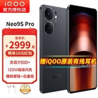 iQOO Neo9S Pro 天玑9300+旗舰芯 自研电竞芯片Q1 1.5K 144Hz 8T 全天候无感屏 新品5G手机 格斗黑12+512GB全网通 官方标配