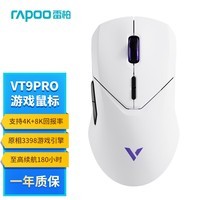 雷柏（Rapoo）VT9PRO双高速版 中大手无线/有线双模游戏鼠标 轻量化设计原相3398引擎支持4K+8K回报率 白紫