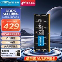 Crucial英睿达 24GB DDR5 5600频率 笔记本内存条 美光（原镁光）原厂颗粒 AI电脑配件 适配黑神话悟空