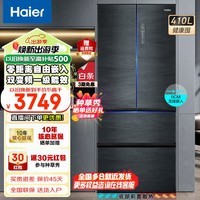 海尔（Haier）冰箱410升法式多门四开门零距离自由嵌入式冰箱一级能效底部散热变频风冷无霜家用冰箱700mm宽度 零距离自由嵌入式     健康植萃净味