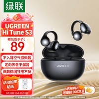 绿联（UGREEN）【新品】HiTune S3无线蓝牙耳机气传导耳夹式夹耳开放式不入耳运动适用苹果15/16华为小米黑WS209