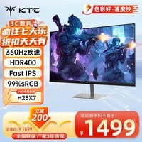 KTC 24.5英寸 400Hz高刷FastIPS屏240Hz 原生360Hz显示屏HDR400 游戏PS5外接电脑显示器 H25X7