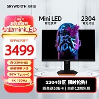 创维27英寸 MiniLED显示器 4K 144Hz/150Hz 10.7亿色数 96W Type-C 2304分区 电竞显示器（F27G60U）