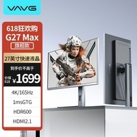 VAVG微极 27英寸 4K165Hz HVA快速液晶 1msGTG HDMI2.1 HDR600认证 分区背光 游戏电脑显示器 G27UV