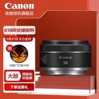 佳能（Canon）rf50 1.8 stm小痰盂大光圈 rf28f2.8 stm人像饼干头专微全画幅标准定焦镜头 RF 50mm F1.8 STM套餐二