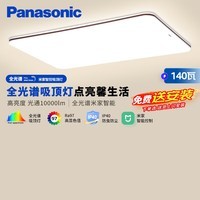 松下（Panasonic）吸顶灯客厅灯全光谱米家智能 IP40护眼灯 掠影140瓦咖色HHXSX166