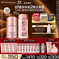 伊丽莎白雅顿（Elizabeth Arden） 补水强韧保湿淡纹淡化黑眼圈护肤品套装礼盒早C晚A-送礼精选 粉胶面霜50ml+粉胶60粒