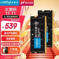 Crucial英睿达 32GB（16GB×2）套装 DDR5 5600频率 笔记本内存条 美光（原镁光）原厂颗粒