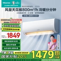 海信（Hisense）空调易省电大1匹速冷热 大风量 新一级柔风感智能变频自清洁一键防直吹空调挂机 国家补贴以旧换新 大1匹 一级能效 KFR-26GW/E370-X1