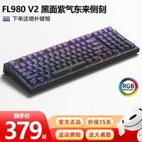 腹灵FL980V2Pro黑白客制化电竞游戏办公机械键盘全键热插拔gasket结构三模无线蓝牙 三模无线+黑面97键+紫气侧刻 BOX红轴 【游戏&办公】